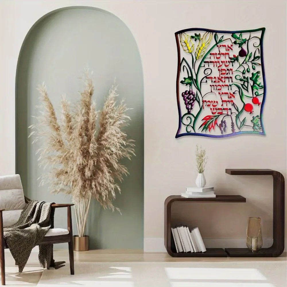 Wall Art - CIFBUY Hebrew Seven Species Metal Wall